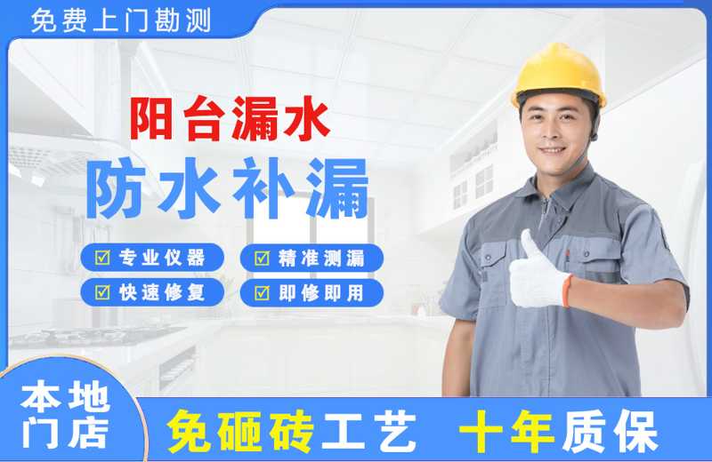 宁陕阳台漏水维修